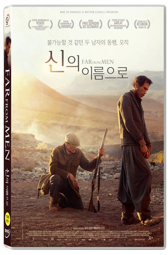 신의 이름으로 [FAR FROM MEN]