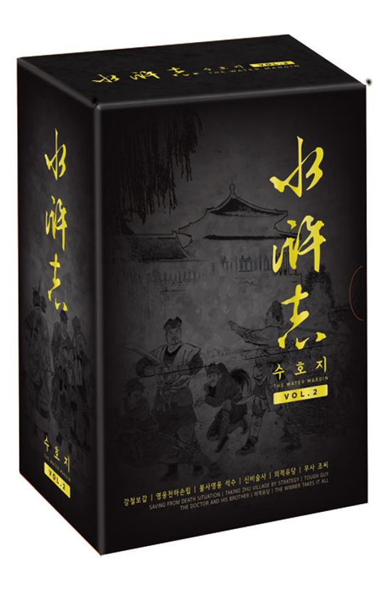 수호지 박스세트 VOL.2