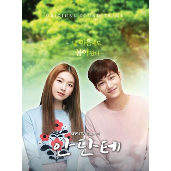 안단테 [KBS 일요드라마]