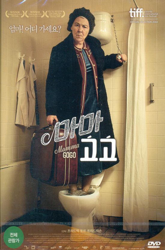 마마 고고 [MAMMA GOGO] [14년 7월 에스와이코마드 프로모션]