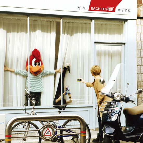 서로: EACH OTHER [한정반]