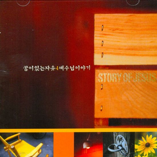 예수님 이야기