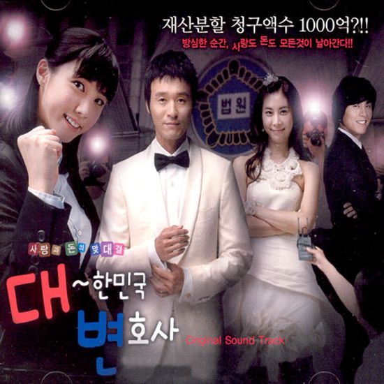 대한민국 변호사 [MBC 드라마]