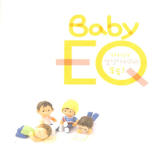 BABY EQ: U2편