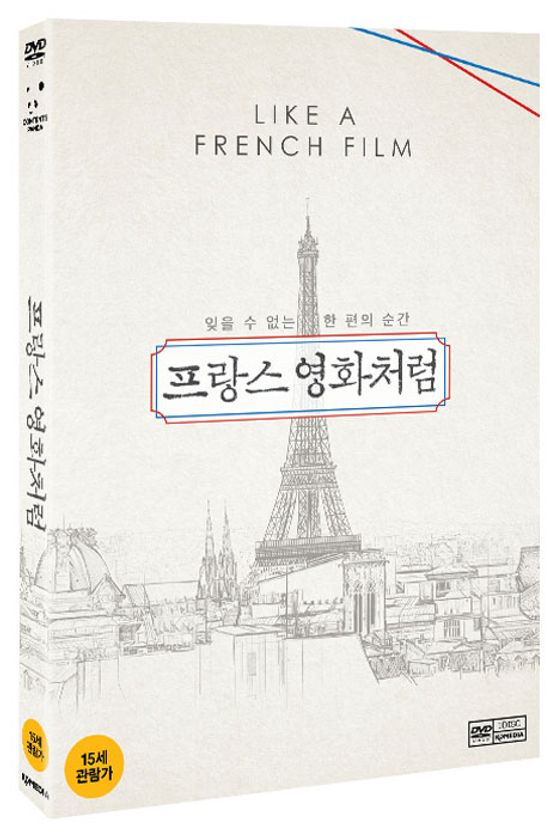 프랑스 영화처럼