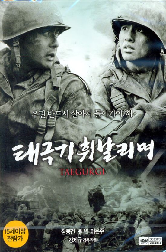 태극기 휘날리며