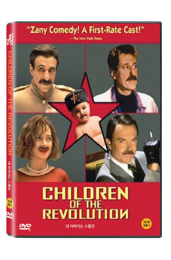내 아버지는 스탈린 [CHILDREN OF THE REVOLUTION]