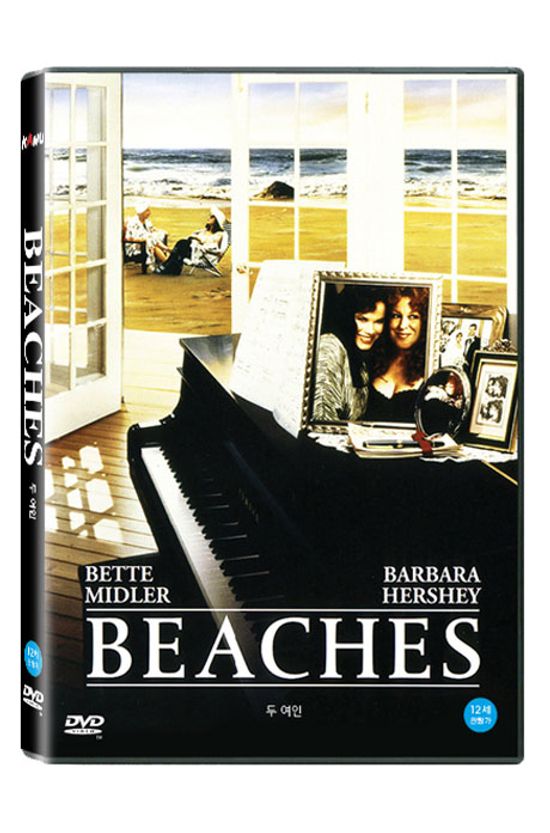 두 여인 [BEACHES] [25년 9월 카누 가격할인 프로모션]