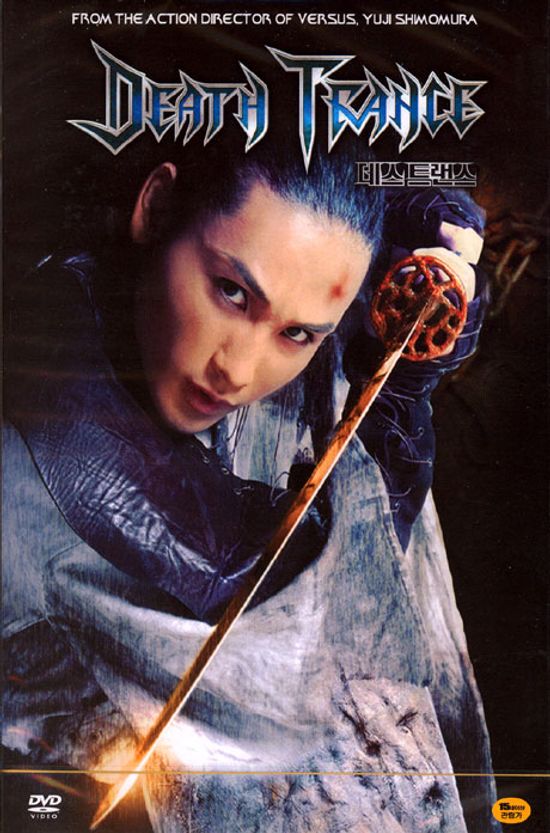 데쓰 트랜스 [DEATH TRANCE]