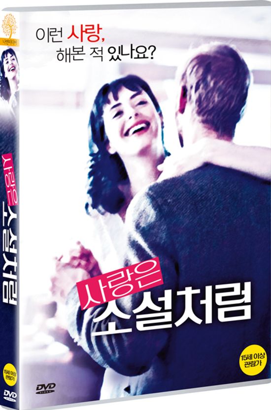 사랑은 소설처럼 [REFUGE]