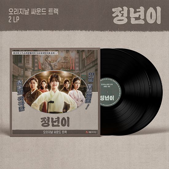 정년이 [TVN 토일드라마] [180G LP]