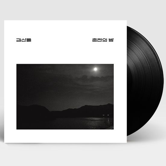 춘천의 밤 [LP]