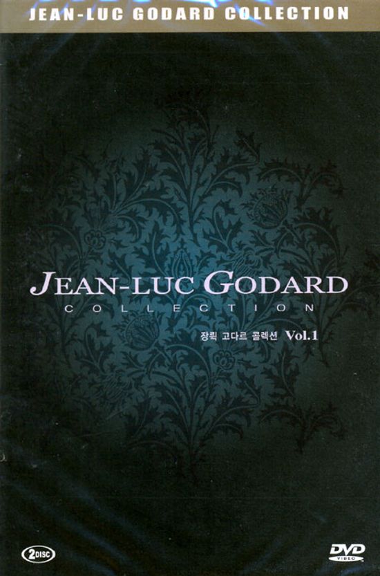 장뤽 고다르 콜렉션 1: 네멋대로해라, 미치광이삐에로 [JEAN-LUC GODARD COLLECTION 1]