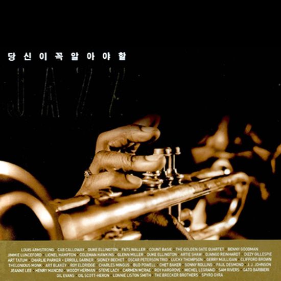 당신이 꼭 알아야 할 재즈