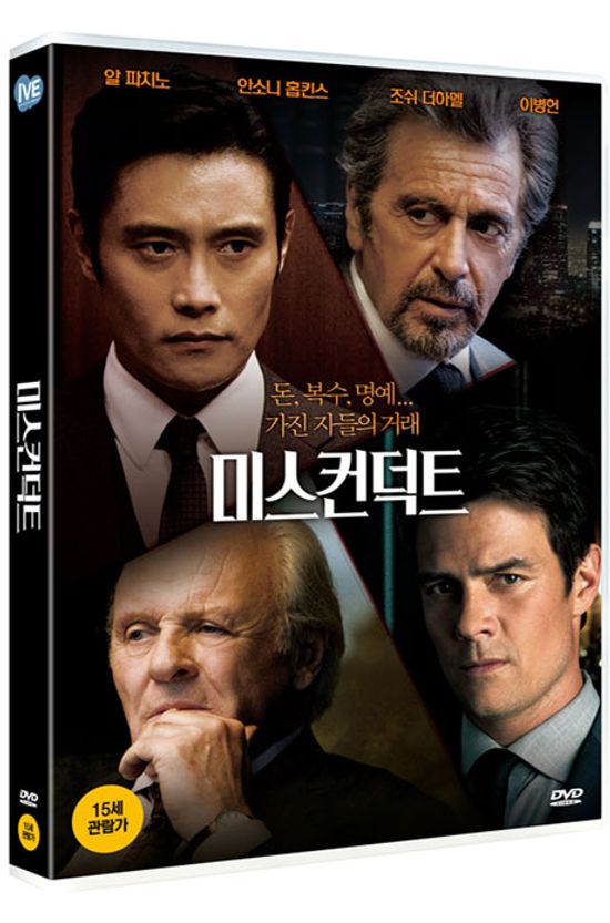 미스컨덕트 [MISCONDUCT]