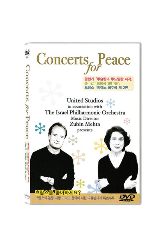 파보 예르비: 글린카, 슈만, 브람스 [CONCERTS FOR PEACE/ PAAVO JARVI]