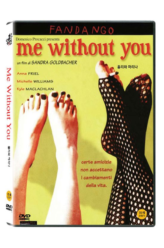 홀리와 마리나 [ME WITHOUT YOU]