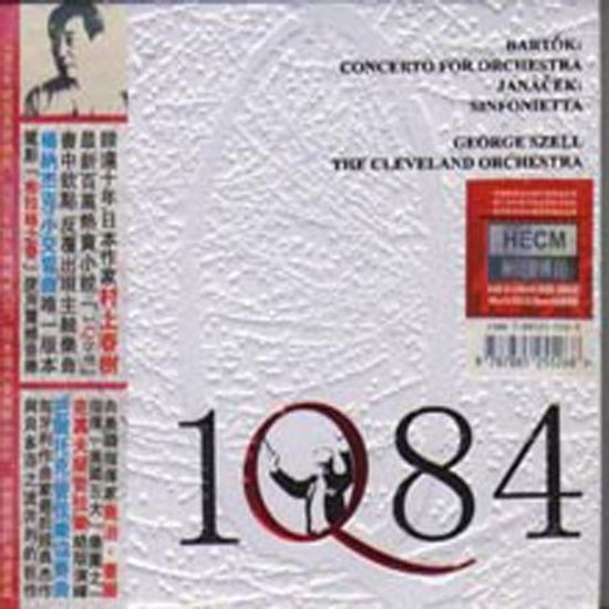 IQ84 [HECM SUPER MASTERING]