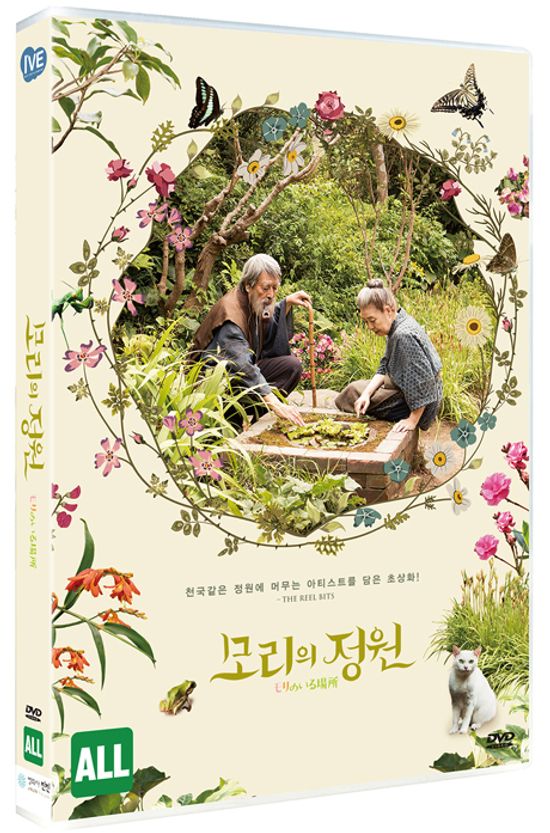 모리의 정원 [モリのいる場所]