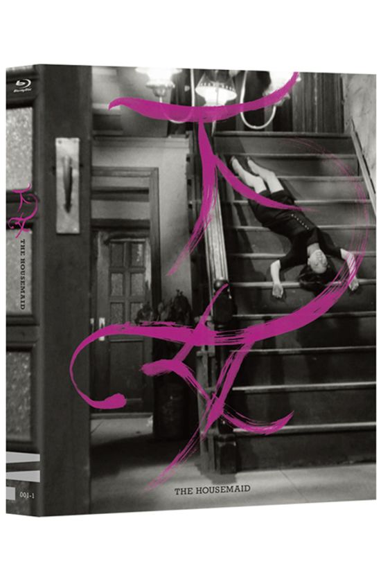 하녀 [下女] [봉준호 감독 코멘터리 버전]