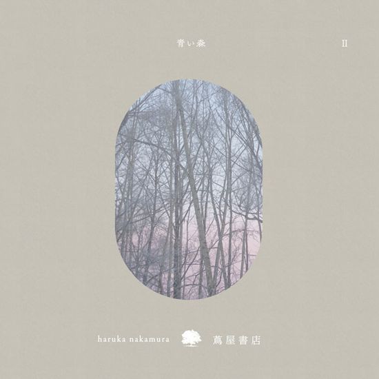 靑い森 Ⅱ:  MUSIC FOR TSUTAYA BOOKS [푸른 숲 Ⅱ: 츠타야 서점을 위한 음악]