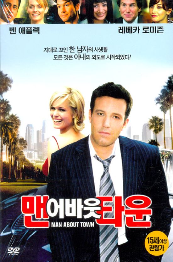 맨 어바웃 타운 [MAN ABOUT TOWN]