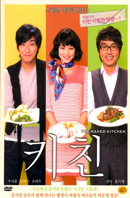 키친 [스페셜 메이킹]