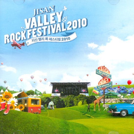 지산 밸리 록 페스티벌 2010