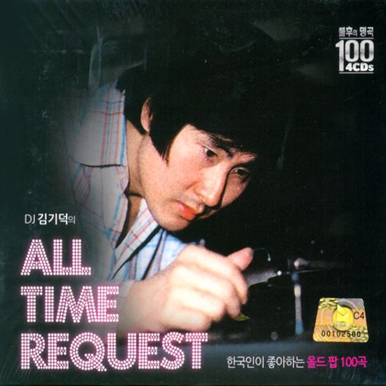 DJ 김기덕의 ALL TIME REQUEST