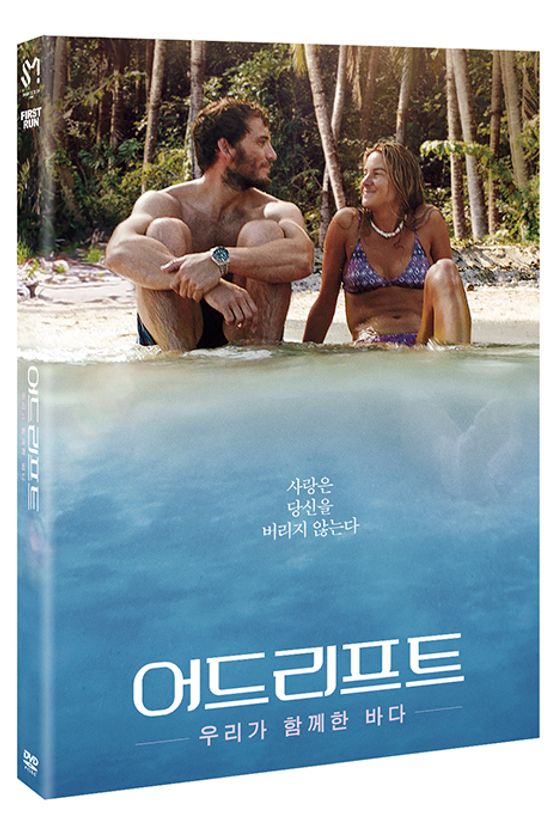 어드리프트: 우리가 함께한 바다 [ADRIFT]