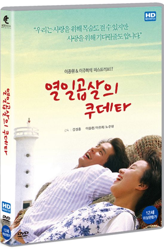 열 일곱살의 쿠테타 [HD 리마스터링]