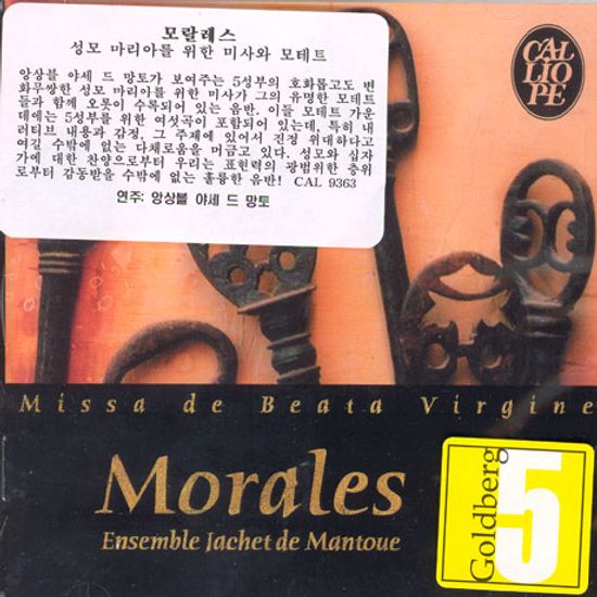 MISSA DE BEATA VIRGINE/ ENSEMBLE JACHET DE MANTOUE [모랄레스: 성모마리아를 위한 미사와 모테트]