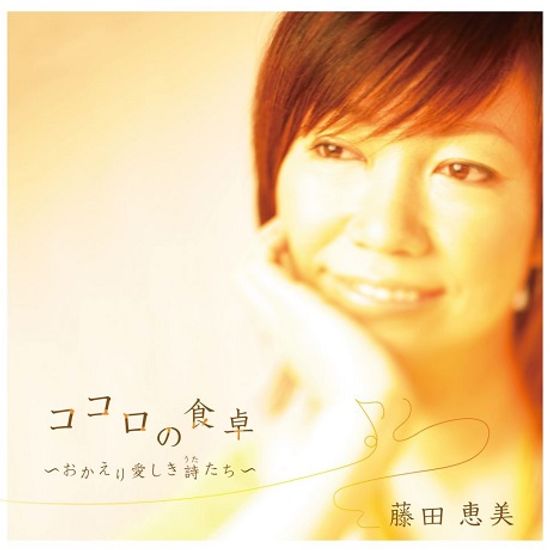 마음의 식탁 [ココロの食卓]