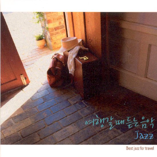 여행갈 때 듣는 음악 JAZZ