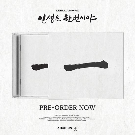 인생은 한번이야