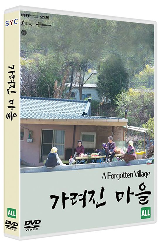 가려진 마을