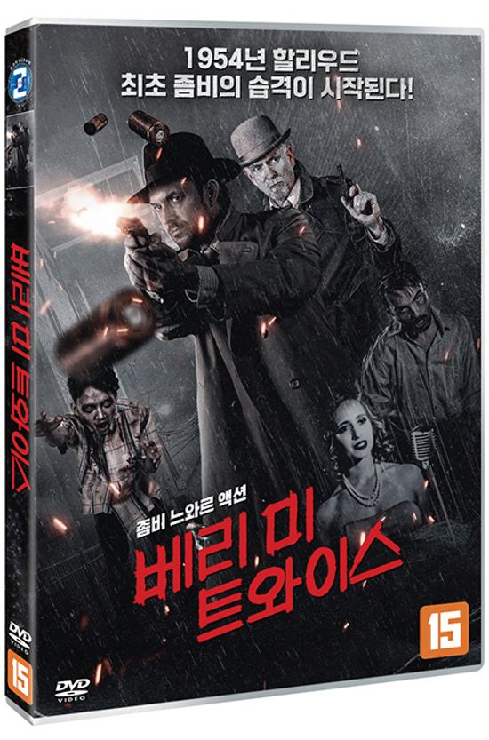 베리 미 트와이스 [BURY ME TWICE]