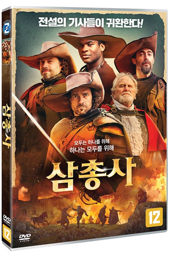 삼총사 [THE THREE MUSKETEERS]
