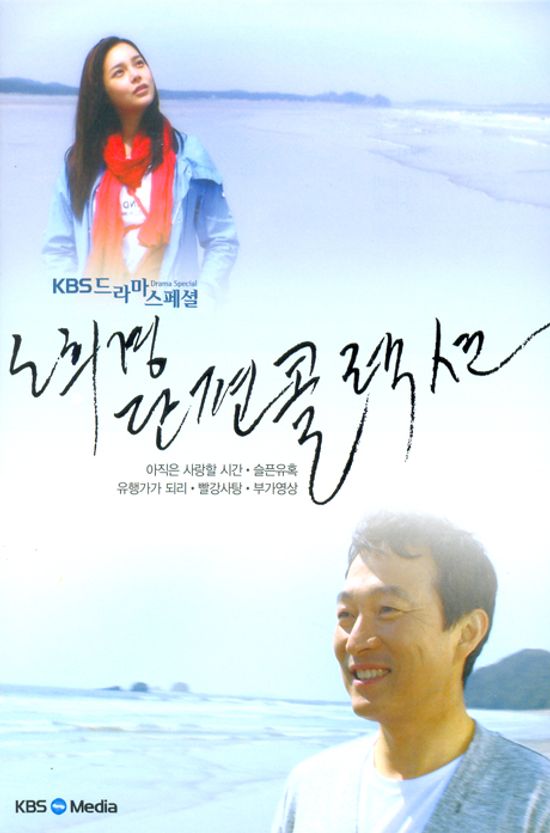 노희경 단편 콜렉션 [KBS 드라마스페셜] [14년 6월 디엔티미디어 드라마 할인행사]