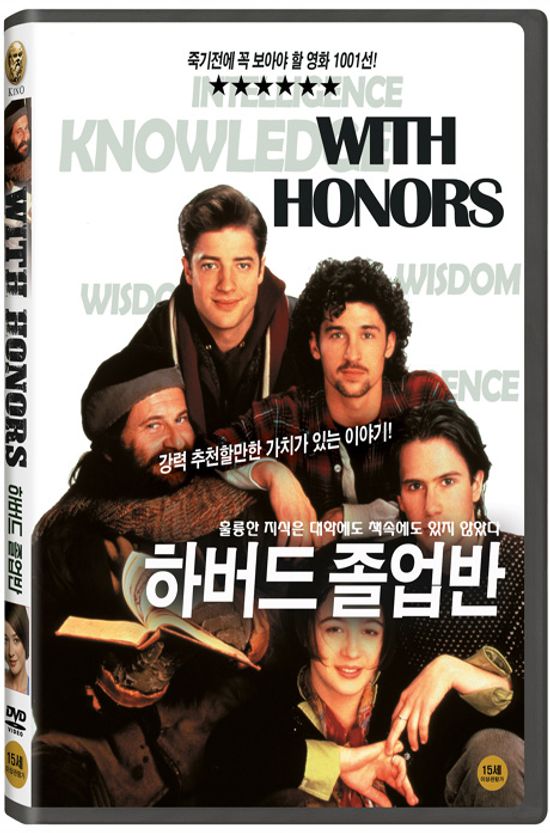 하버드 졸업반 [WITH HONORS]