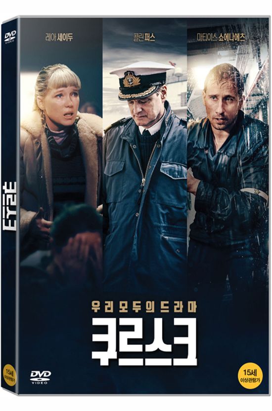 쿠르스크 [KURSK]