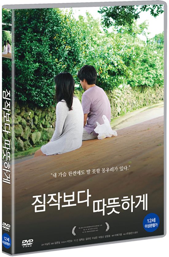 짐작보다 따뜻하게