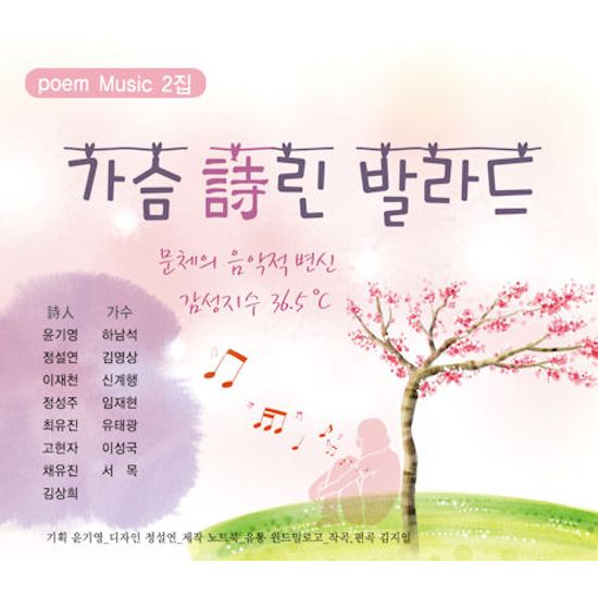 가슴시린 발라드 2 [POEM MUSIC 2]