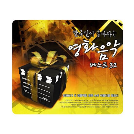 한국인이 좋아하는 영화음악 베스트 32
