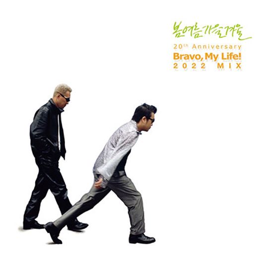 BRAVO MY LIFE! [20TH ANNVIERSARY] [2022 MIX] [LP 미니어쳐]