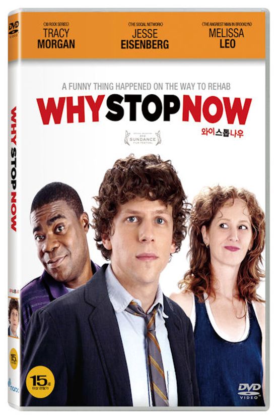 와이 스톱 나우 [WHY STOP NOW]