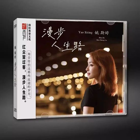 漫步人生路 [만보인생로] [DSD MASTERING]
