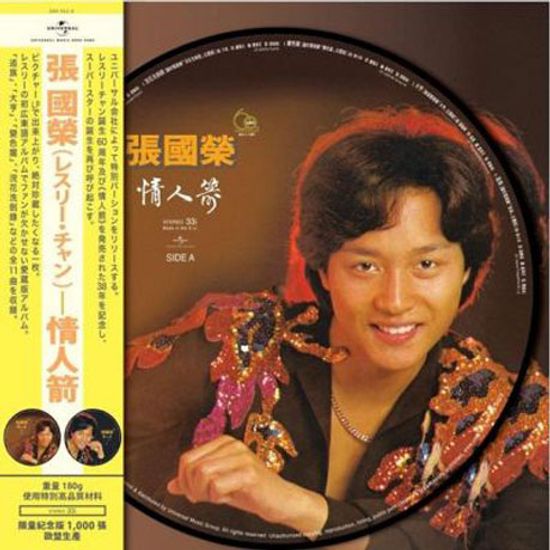 정인전 [情人箭] [LIMITED EDITION] [180G PICTURE DISC LP]