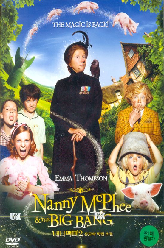 내니맥피 2: 유모와 마법소동 [NANNY MCPHEE & THE BIG BANG]