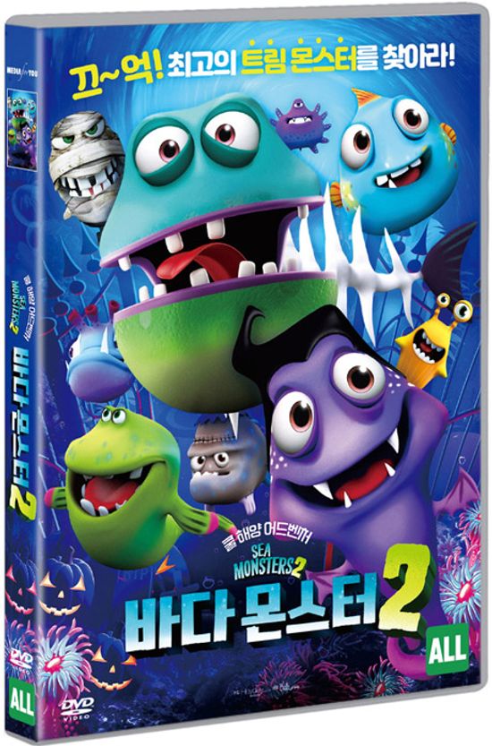 바다 몬스터 2 [SEA MONSTERS 2]